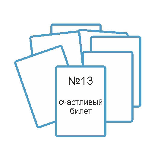 Выбор билета